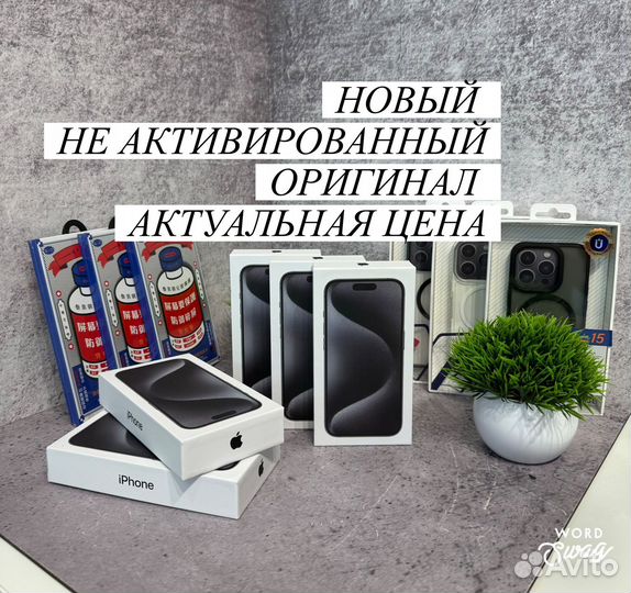 iPhone 15 Pro, 256 ГБ