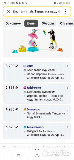 Кукла enchantimals