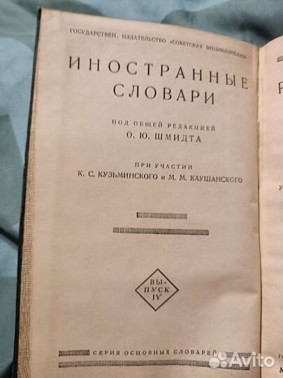 Русско-Немецкий Словарь 1931 г