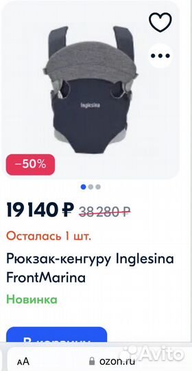 Рюкзак-переноска Inglesina Front Marina