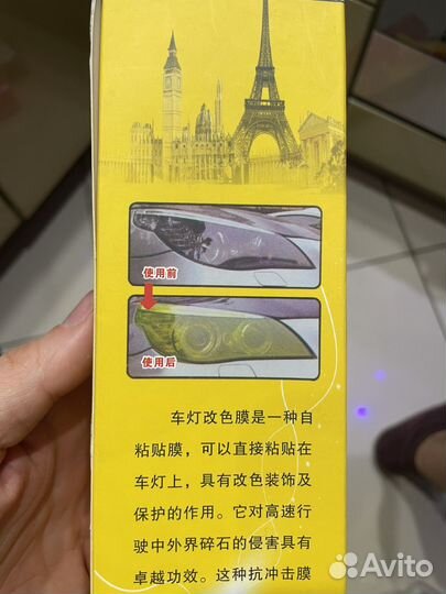 Защитная пленка для фар