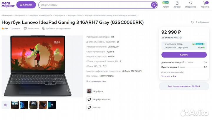 Новый Lenovo 16