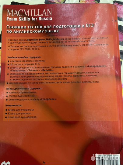 Macmillan exam skills for russia