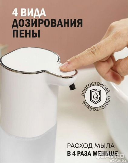 Сенсорный дозатор для мыла