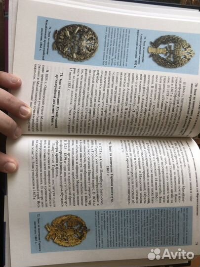 Книга о нагрудных знаках Российского флота