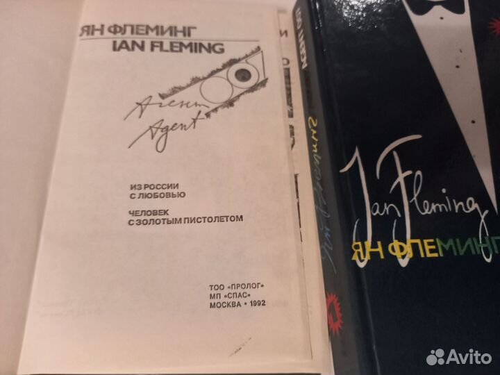 Книги про Агента 007. 3 тома. 1992 г.изд