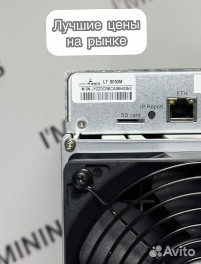 Antminer L7 9050Mgh новый