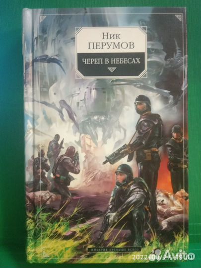 Ник Перумов 