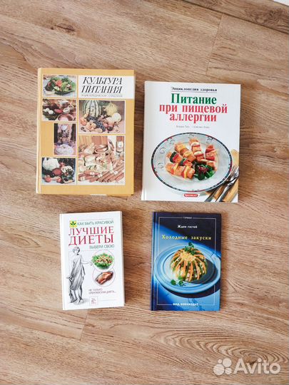 Книги по кулинарии и диетологии