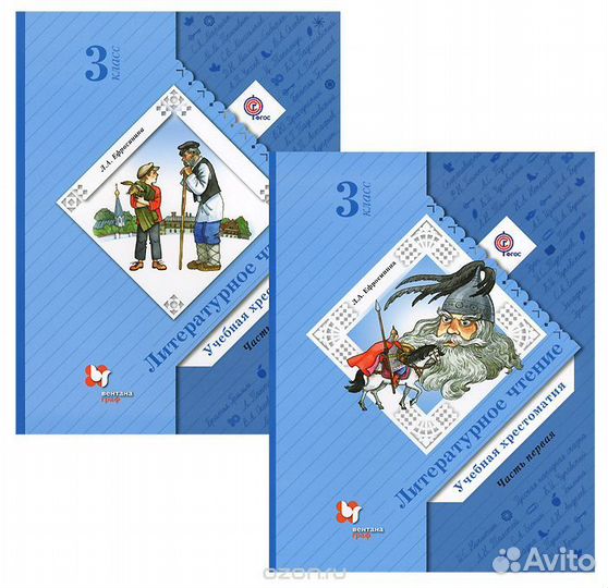 Хрестоматия 3 класс Ефросинина