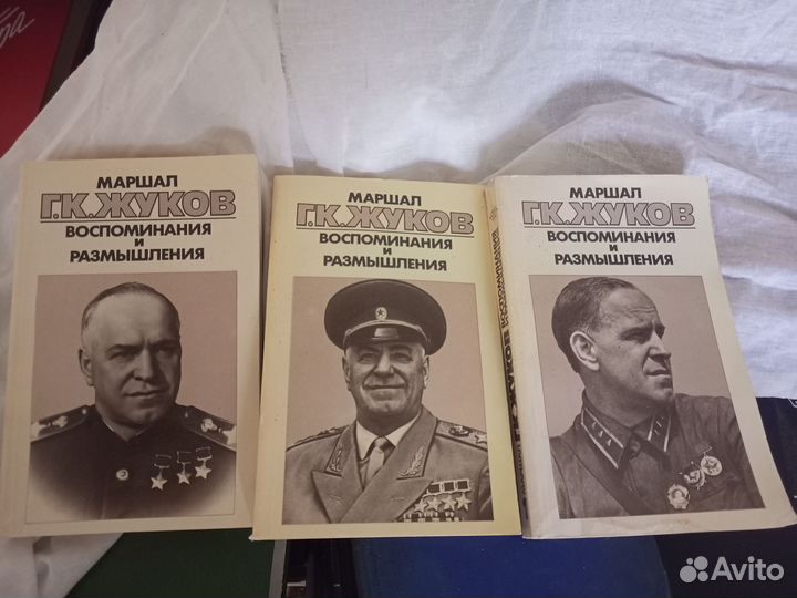 Маршал Жуков воспоминания. 3 тома