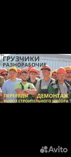 Разнорабочие