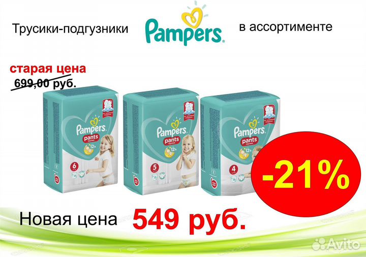 Трусики Pampers Pants