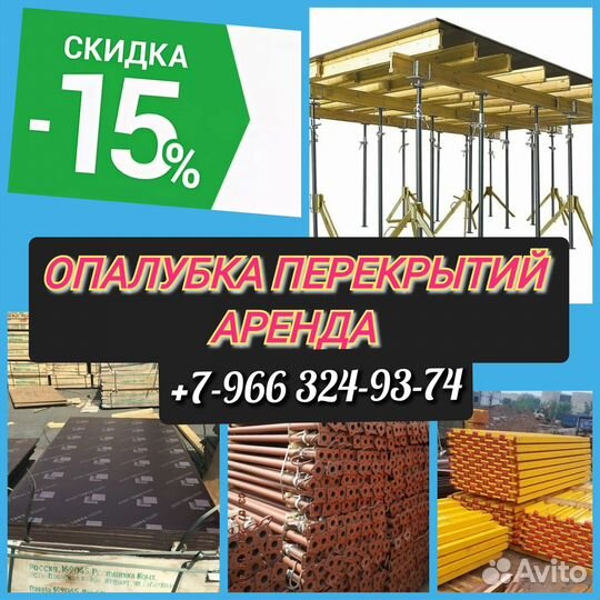 Опалубка перекрытий