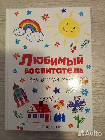 Ежедневник на подарок