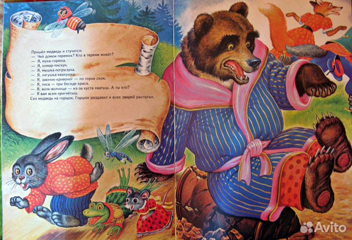 Книга для чтения детям от 3 до 6 лет