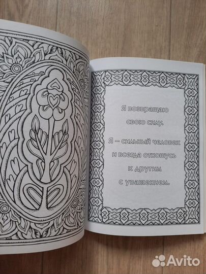 Альбом целительных аффирмаций