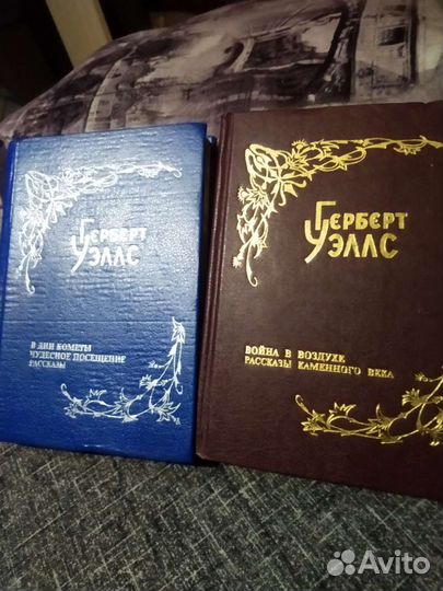 Герберт Уэллс