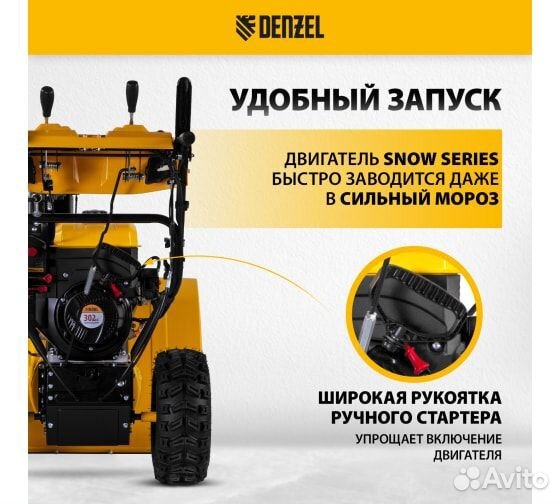 Снегоуборщик бензиновый Denzel SBL 711D PRO