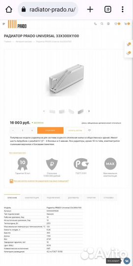 Радиаторы отопления Prado