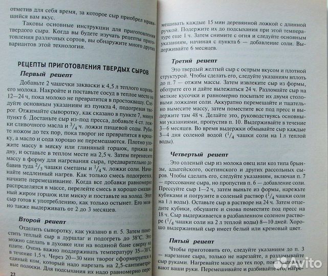 Сыры и молочные продукты домашнего приготовления
