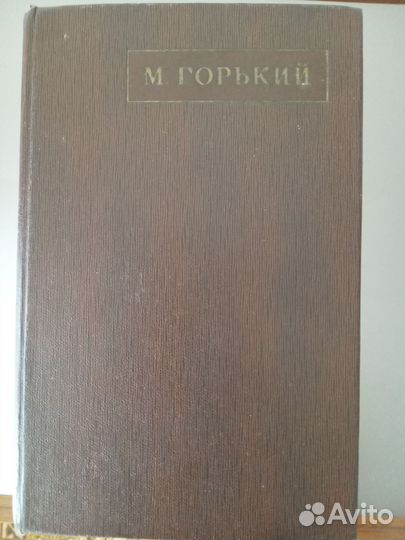 Собрание сочинений Максима Горького 25 томов