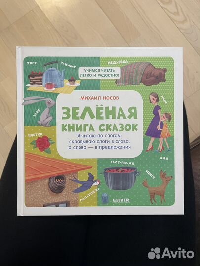 Детские книги clever по чтению