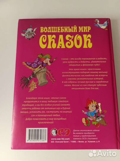 Книга Волшебный мир сказок