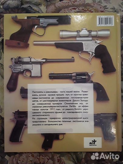 Револьверы и пистолеты мира. Жан-Ноэль муре