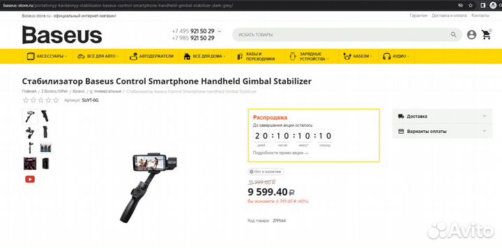 Стабилизатор Baseus Handheld Gimbal Stabilizer SUY