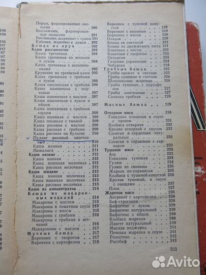 Советы молодым хозяйкам книга