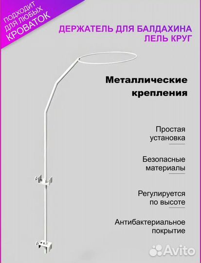 Держатель для балдахина и балдахин