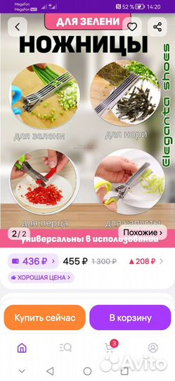 Ножницы для нарезки зелени