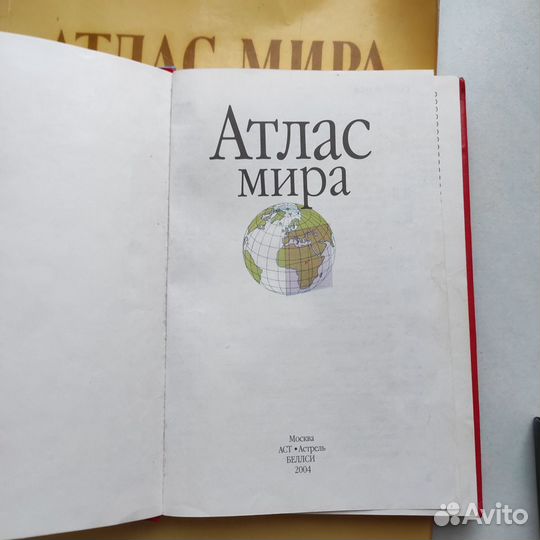 Атлас мира и страны мира старые издания