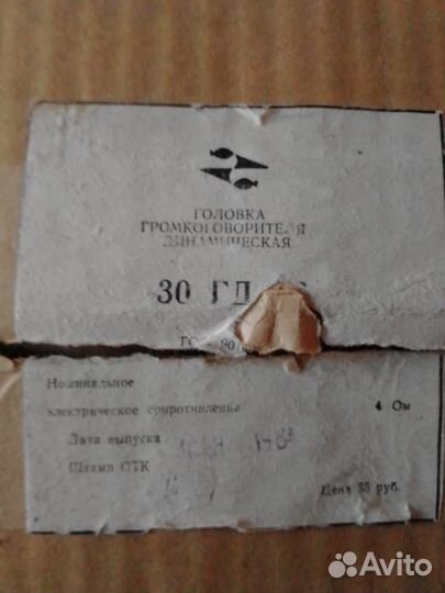 Головка громкоговорителя динамическая 20гд