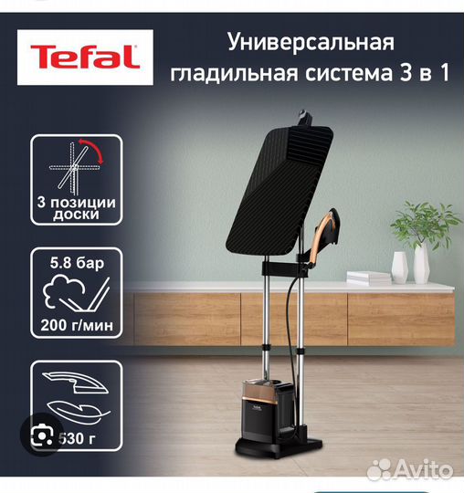 Гладильная система tefal