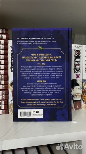 Сара Пеннер Тайная лавка ядов