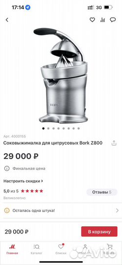 Соковыжималка для цитрусовых и гранатов bork