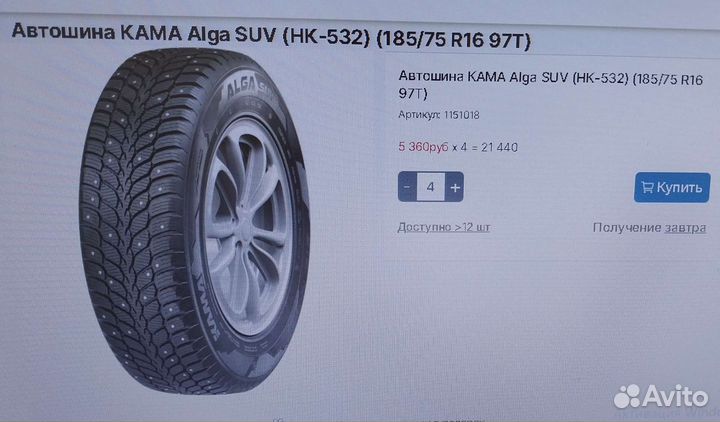 КАМА Alga SUV (HK-532) 185/75 R16 97T
