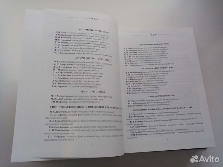 Академический словарь башкирского языка 4 том