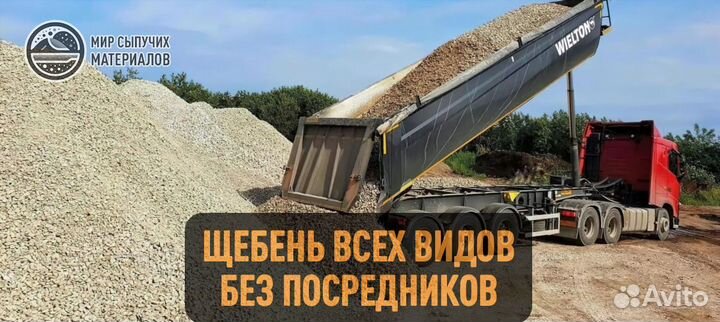 Гравий (5-70мм), Щебень Гранитный (5-70мм)