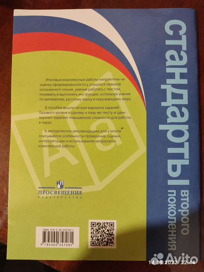 Пособие для 4класса Логинова