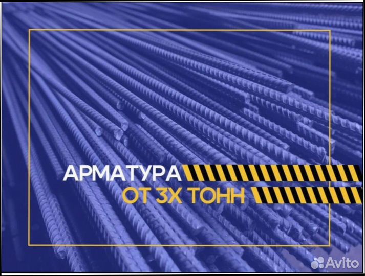 Арматура 10, 12, 14