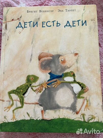 Серия детских книг Бригитта Венингер