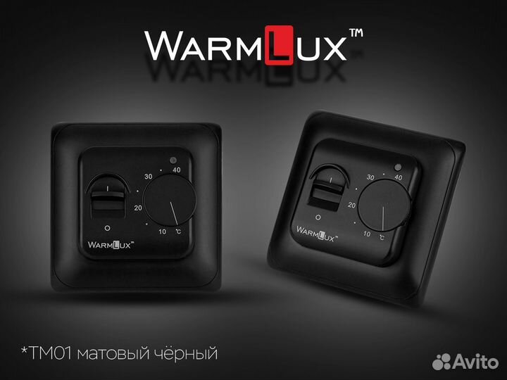Терморегуляторы WarmLux для тёплого пола