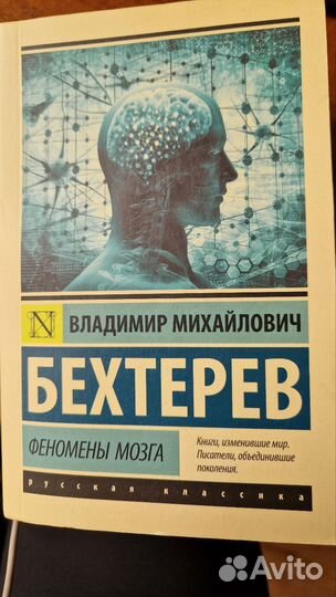 Бехтерев 