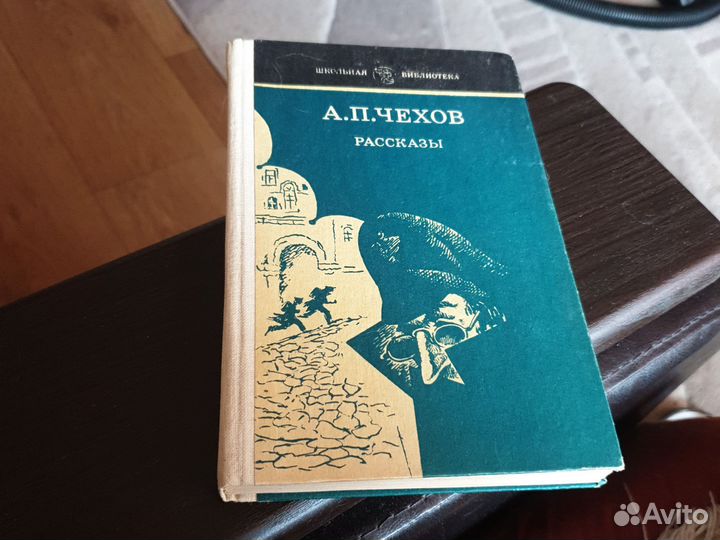 А. П. Чехов рассказы 1983 Башкирское издательсво