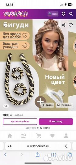 Бигуди