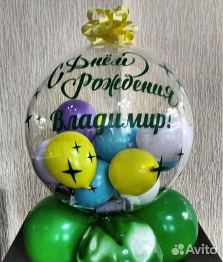 Шар баблс с вашей надписью