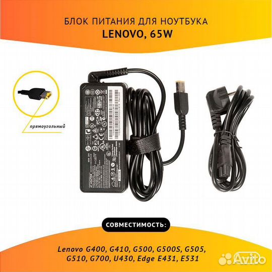 Блок питания (зарядка) для ноутбука Lenovo G400, G